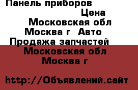  Панель приборов Mercedes Benz C208 CLK coupe › Цена ­ 3 000 - Московская обл., Москва г. Авто » Продажа запчастей   . Московская обл.,Москва г.